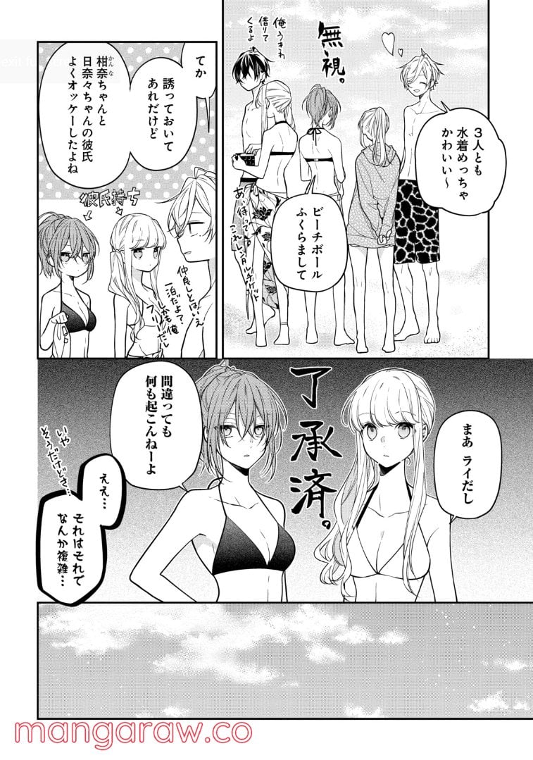 放課後は喫茶店で 第50.2話 - Trang 1