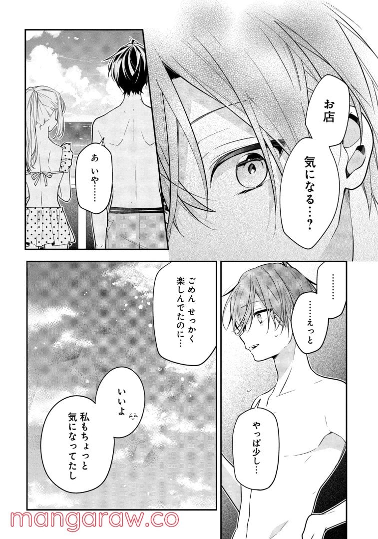 放課後は喫茶店で 第50.2話 - Trang 5