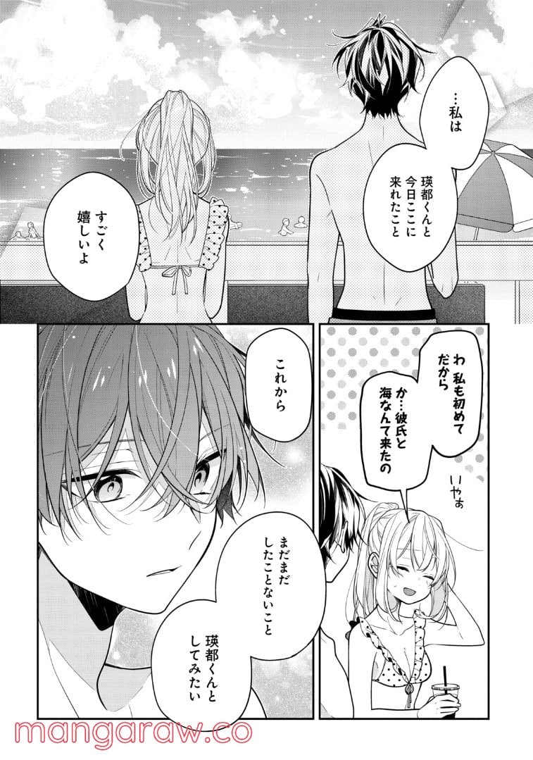 放課後は喫茶店で 第50.2話 - Trang 7