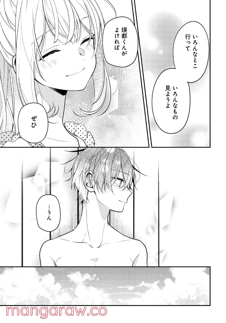 放課後は喫茶店で 第50.2話 - Trang 8