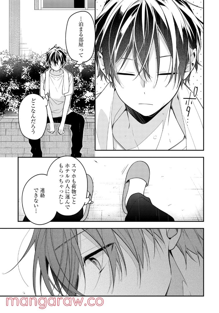 放課後は喫茶店で 第50.3話 - Trang 1