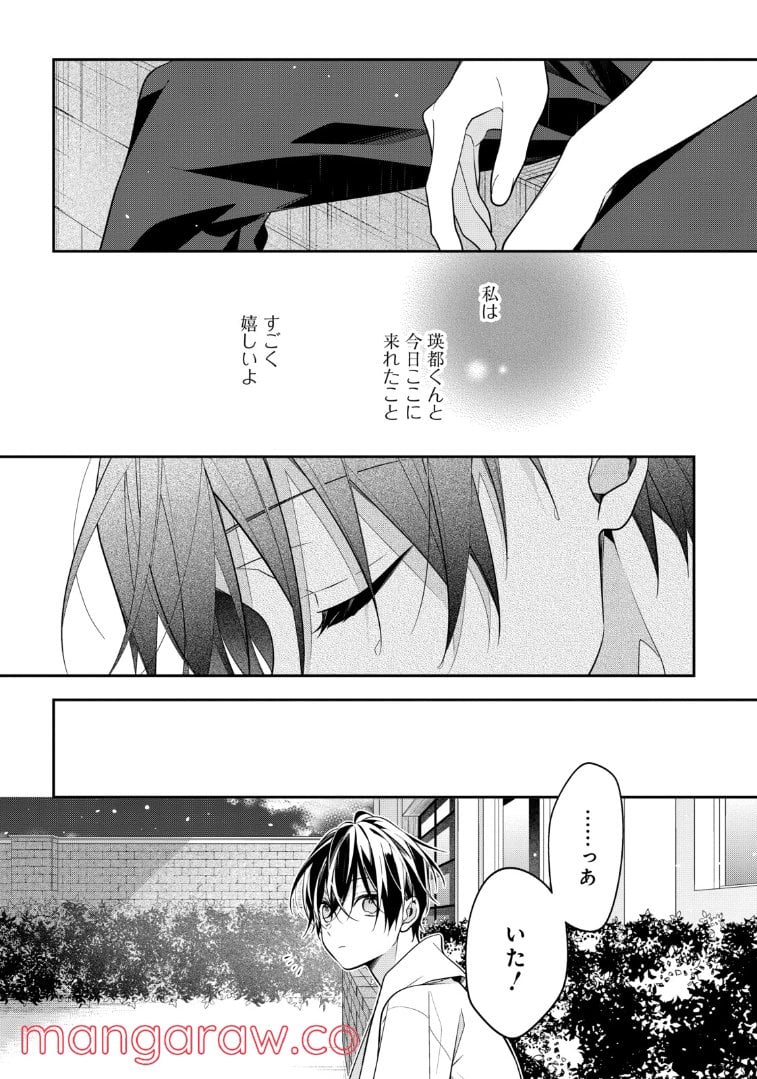 放課後は喫茶店で 第50.3話 - Trang 2