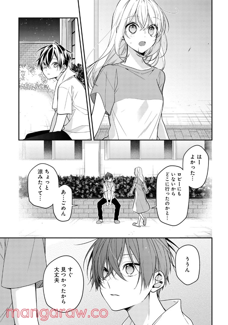 放課後は喫茶店で 第50.3話 - Trang 3