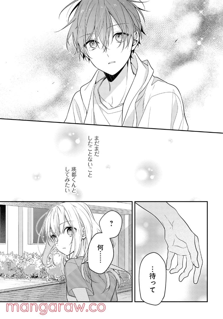 放課後は喫茶店で 第50.3話 - Trang 5