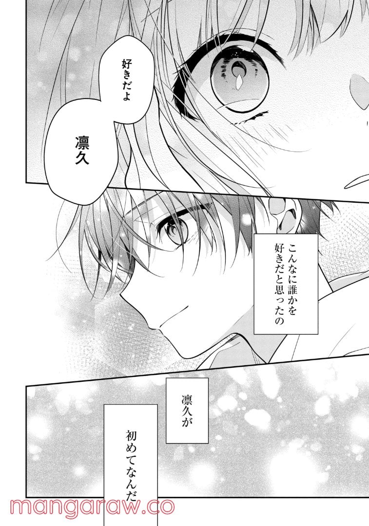 放課後は喫茶店で 第50.3話 - Trang 8