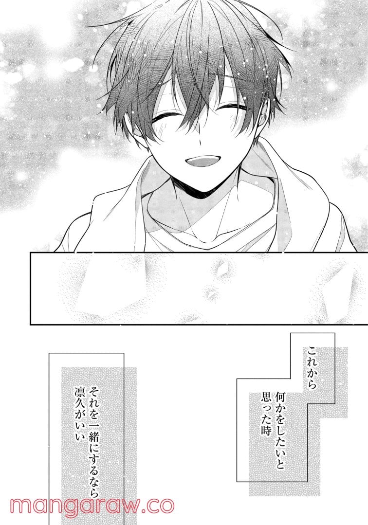 放課後は喫茶店で 第50.3話 - Trang 9