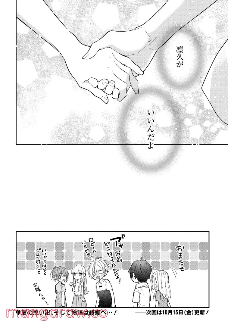放課後は喫茶店で 第50.3話 - Trang 10