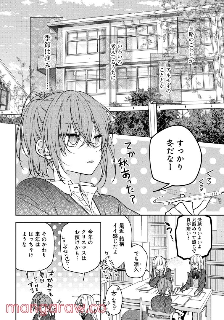 放課後は喫茶店で 第53.1話 - Trang 2