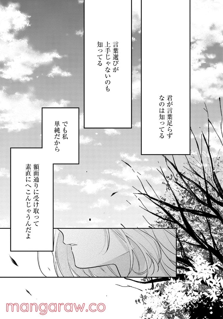 放課後は喫茶店で 第53.1話 - Trang 11