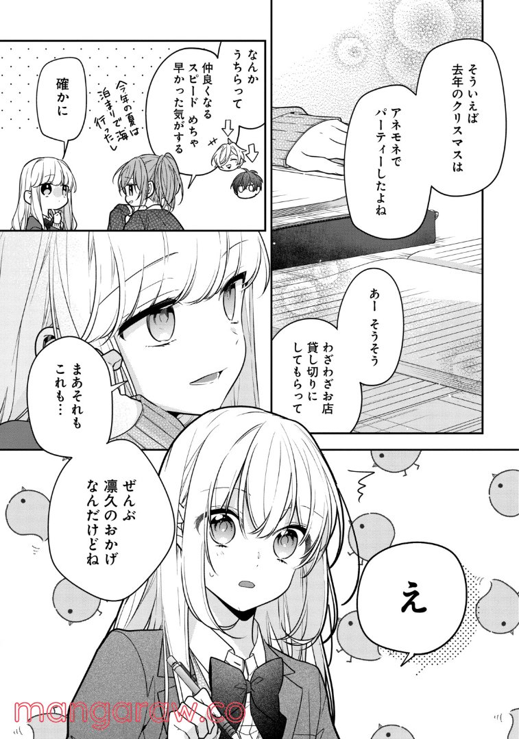 放課後は喫茶店で 第53.1話 - Trang 3