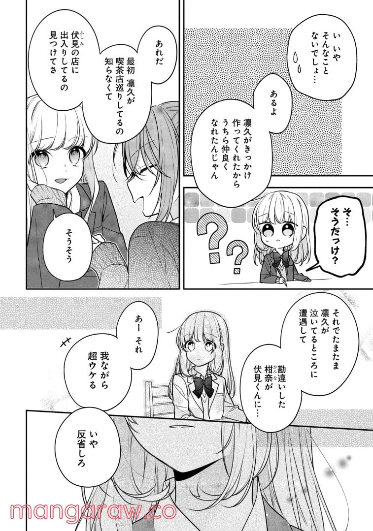 放課後は喫茶店で 第53.1話 - Trang 4