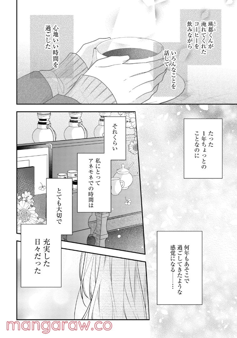 放課後は喫茶店で 第53.1話 - Trang 6