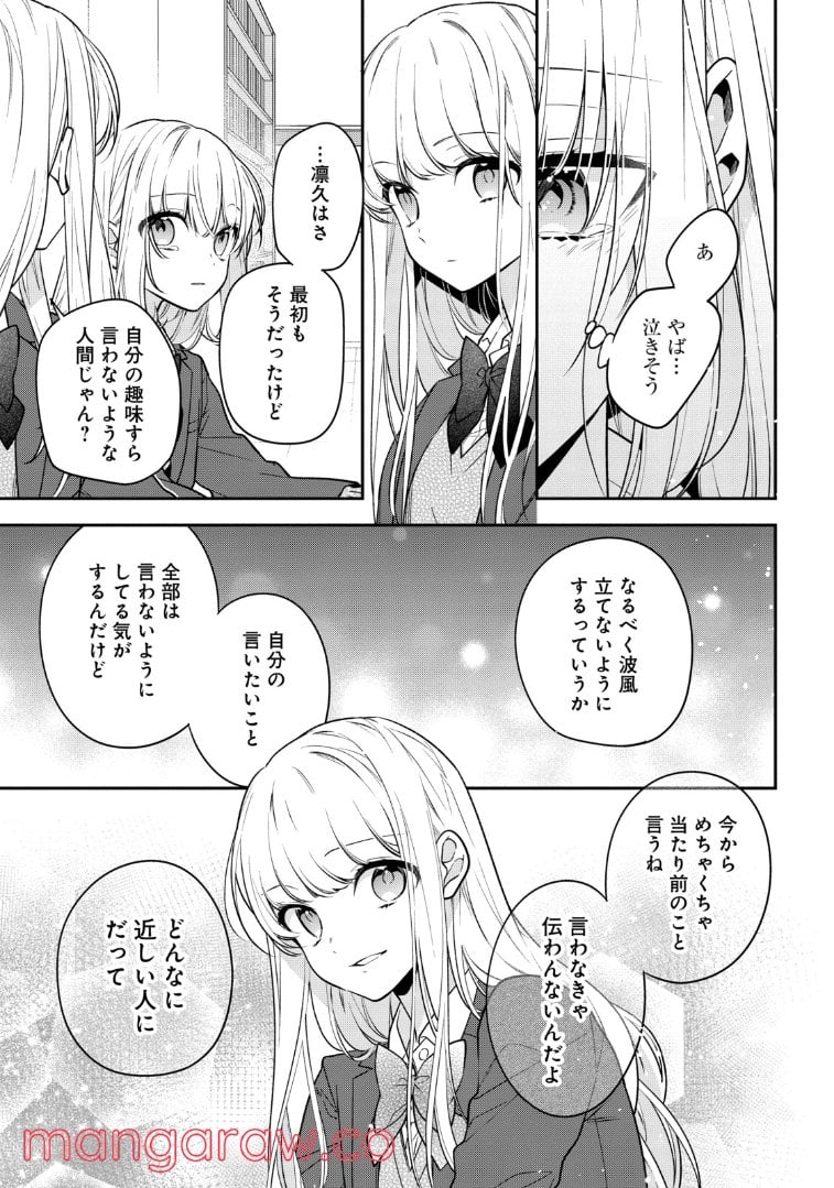 放課後は喫茶店で 第53.1話 - Trang 7