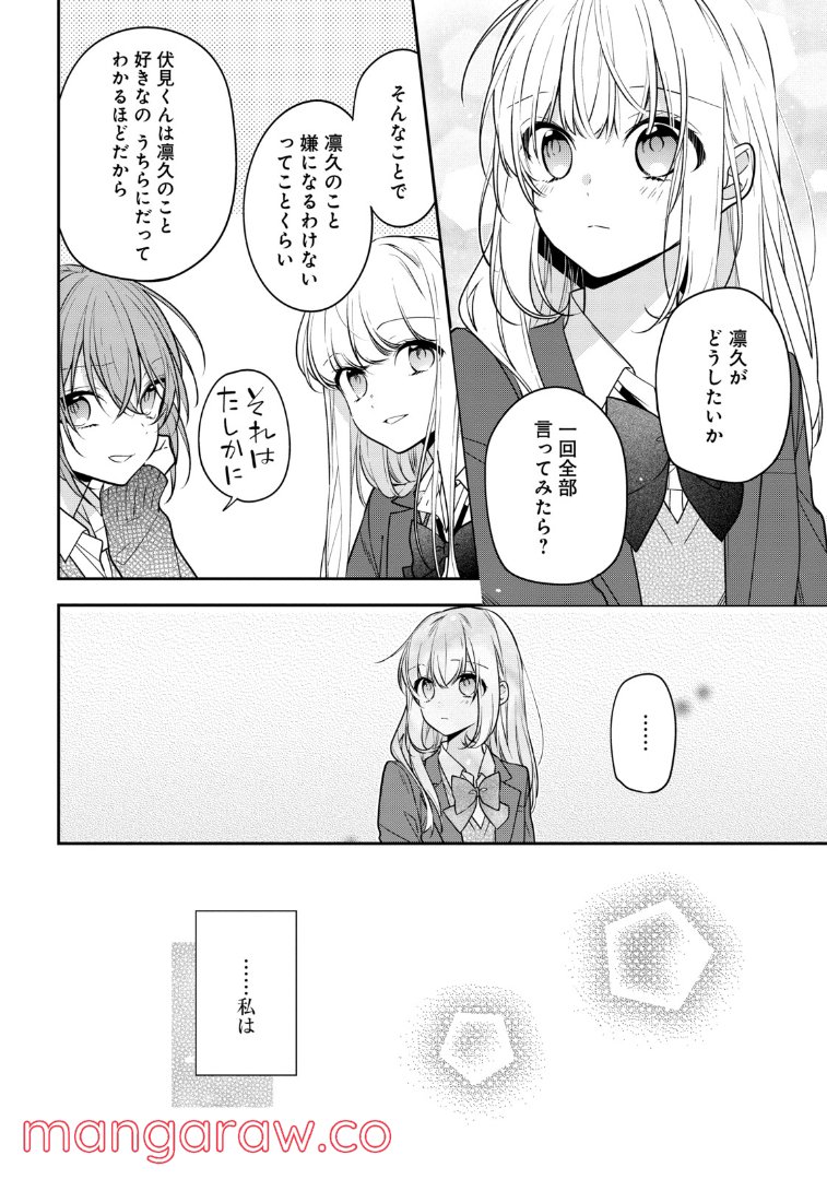 放課後は喫茶店で 第53.1話 - Trang 8