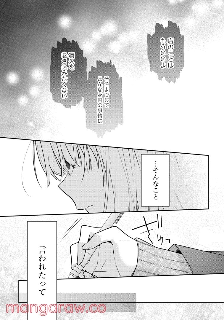 放課後は喫茶店で 第53.1話 - Trang 9