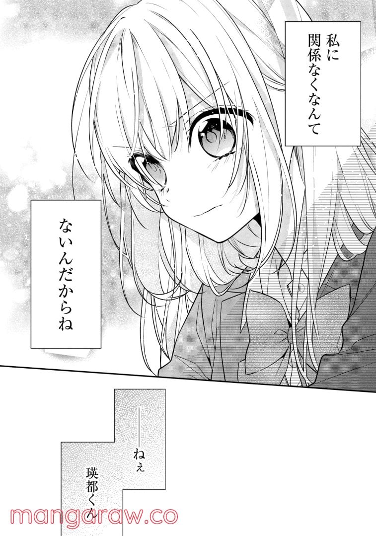 放課後は喫茶店で 第53.1話 - Trang 10