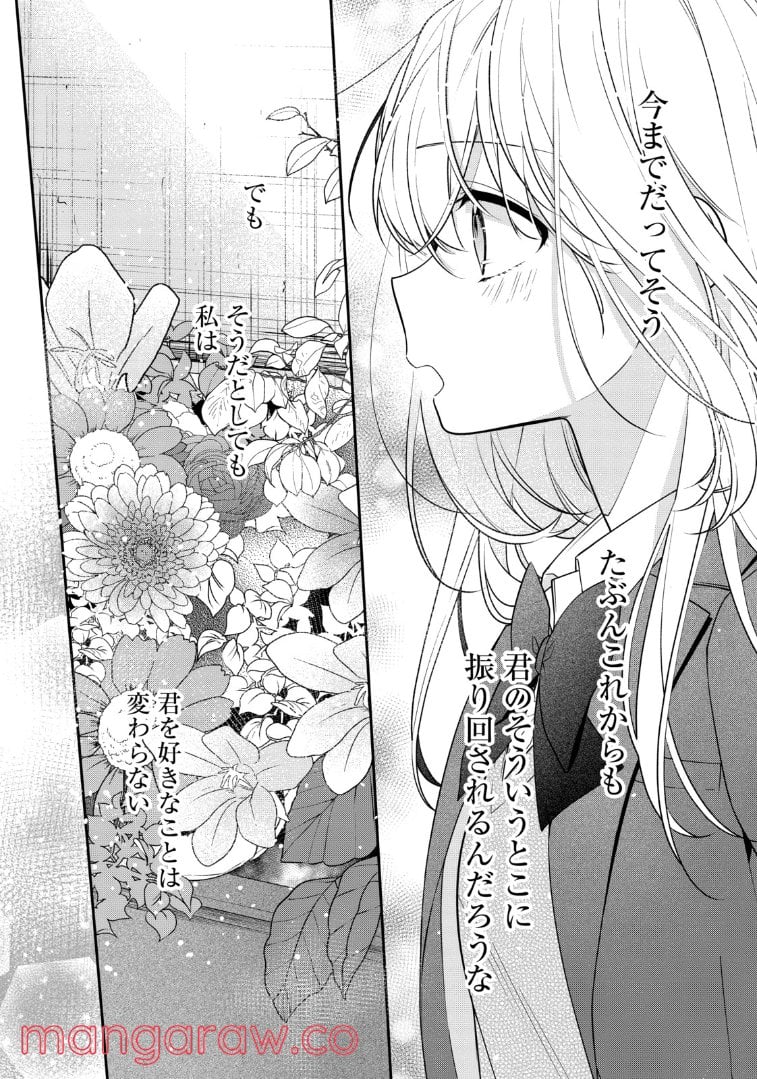 放課後は喫茶店で 第53.2話 - Trang 1