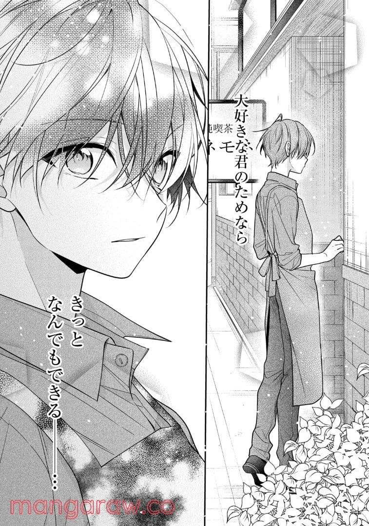 放課後は喫茶店で 第53.2話 - Trang 2