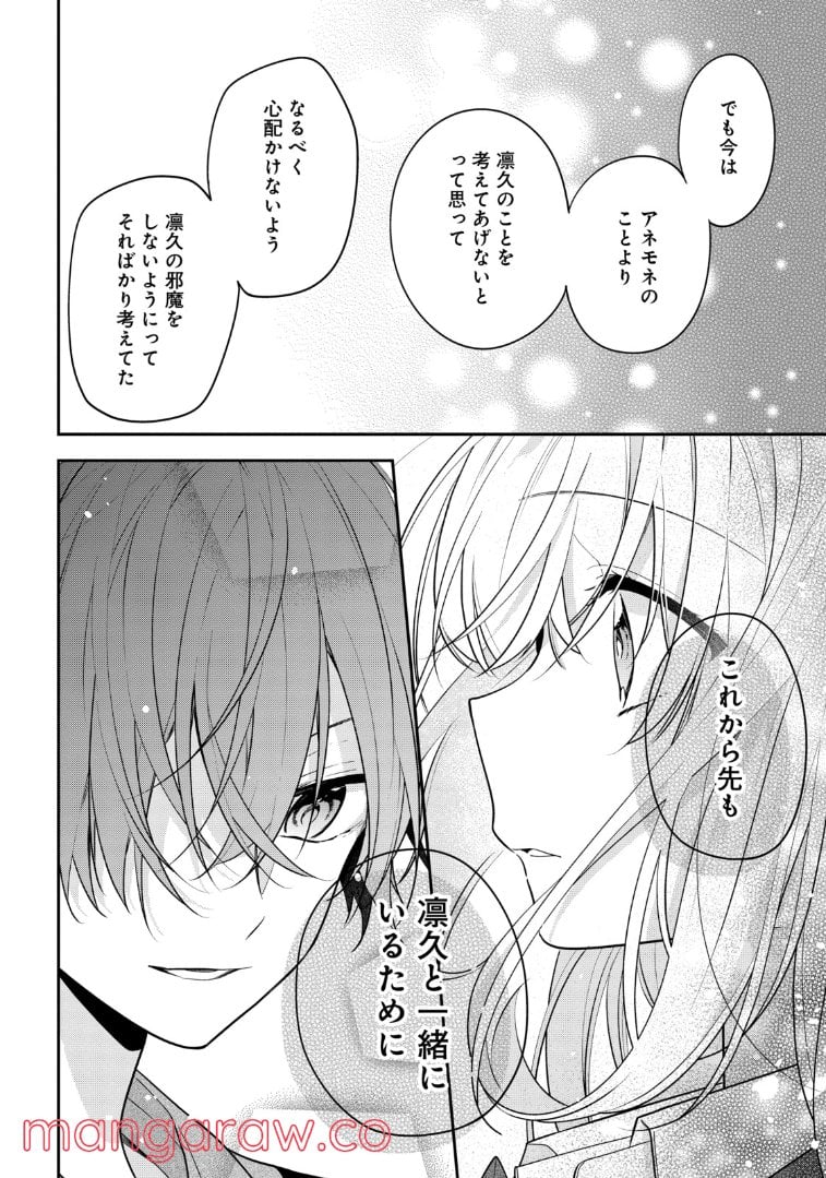 放課後は喫茶店で 第53.2話 - Trang 11