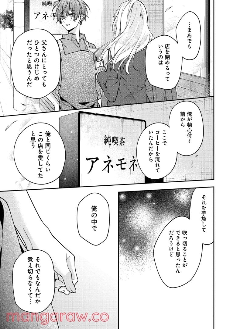 放課後は喫茶店で 第53.2話 - Trang 12
