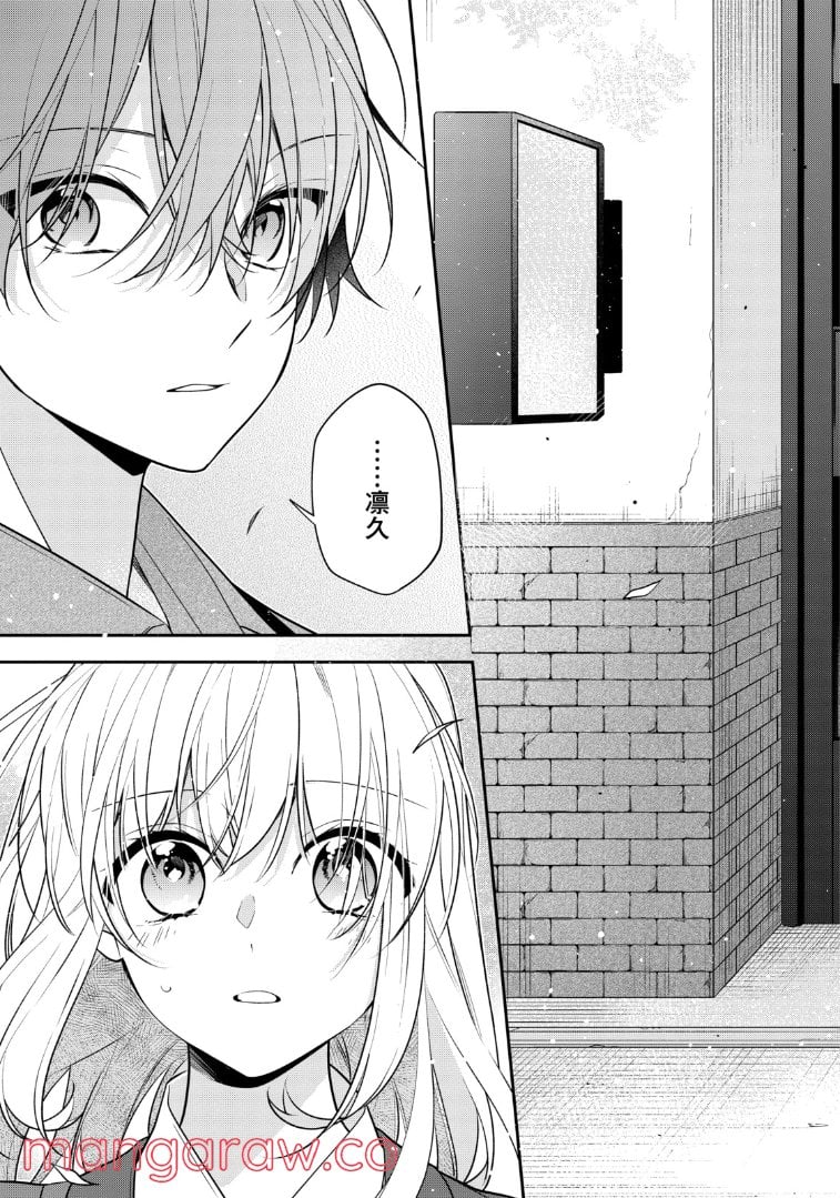 放課後は喫茶店で 第53.2話 - Trang 4