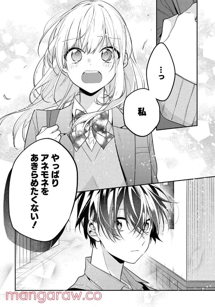 放課後は喫茶店で 第53.2話 - Trang 5
