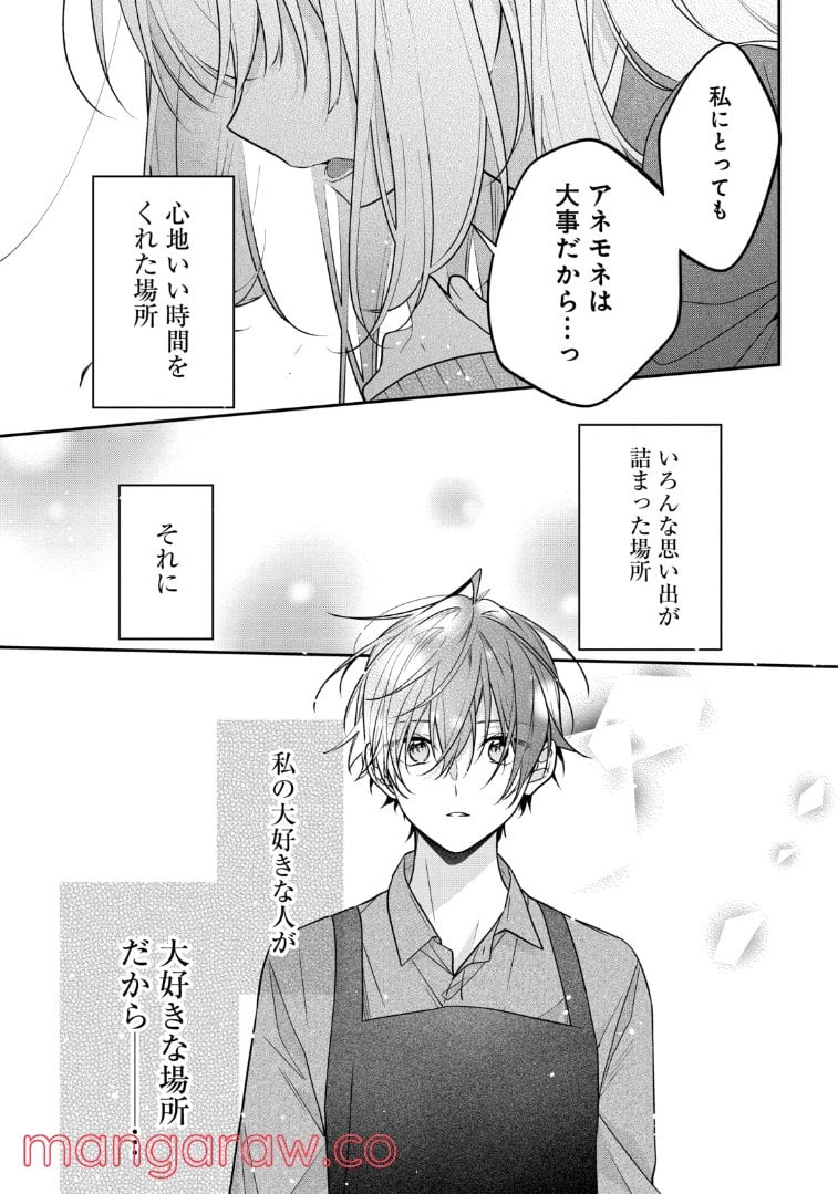 放課後は喫茶店で 第53.2話 - Trang 6