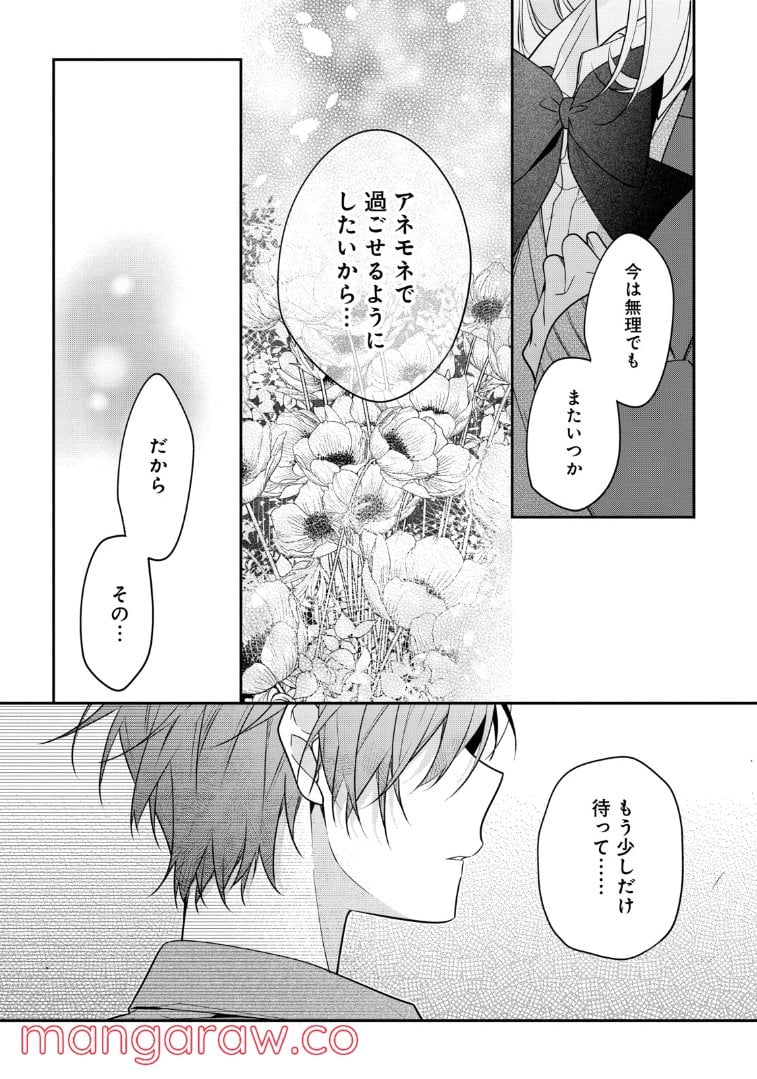放課後は喫茶店で 第53.2話 - Trang 7