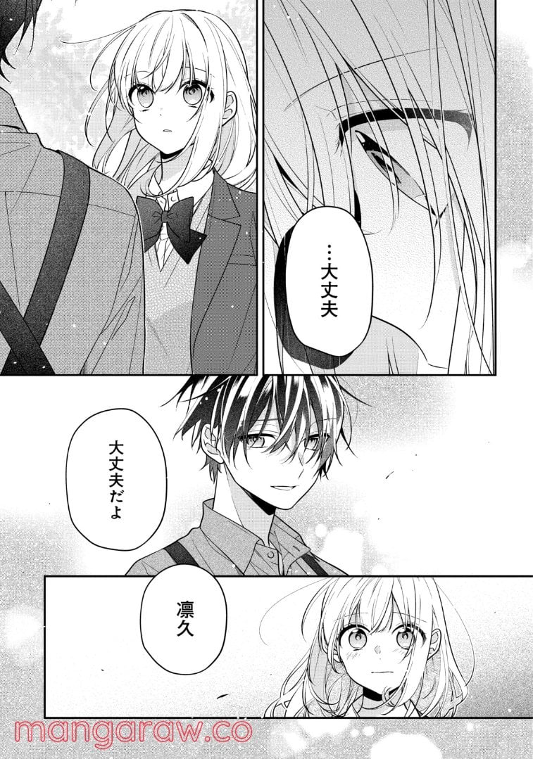 放課後は喫茶店で 第53.2話 - Trang 8