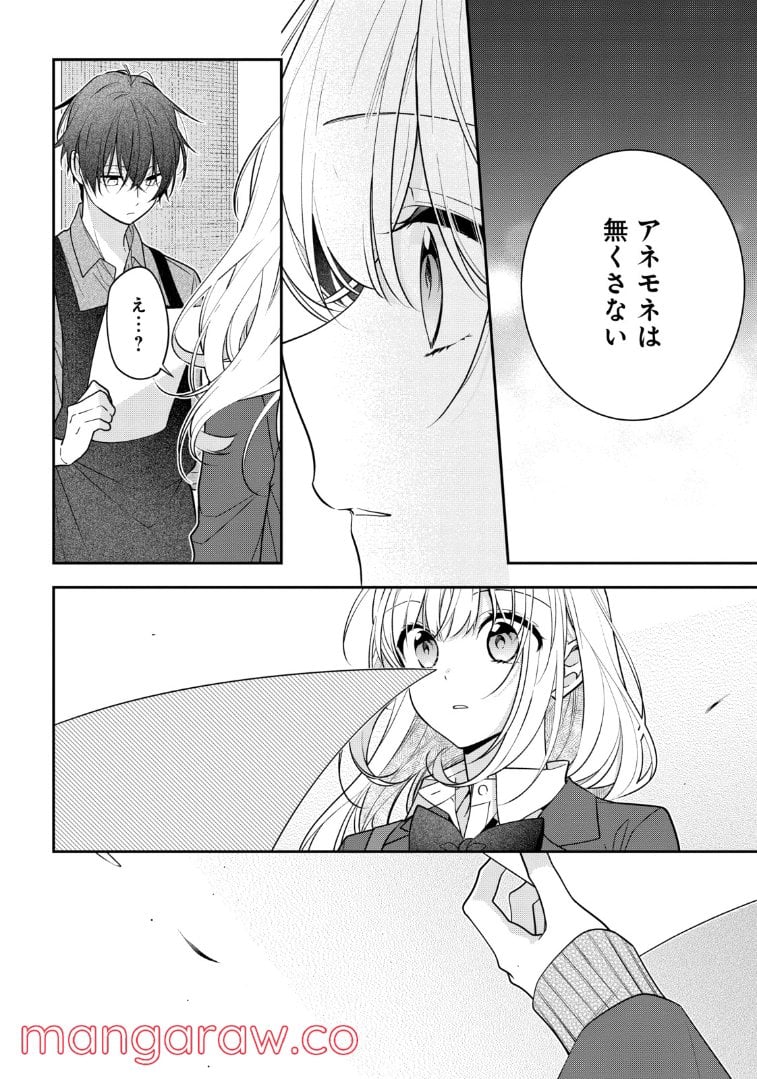 放課後は喫茶店で 第53.2話 - Trang 9