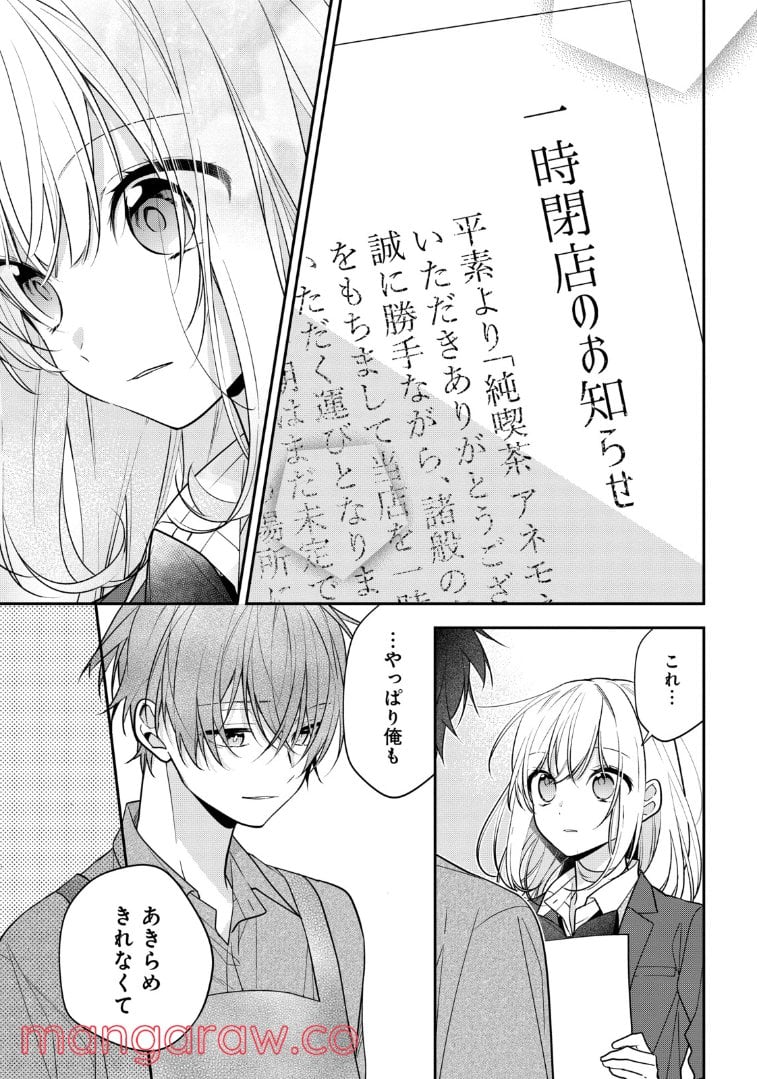 放課後は喫茶店で 第53.2話 - Trang 10