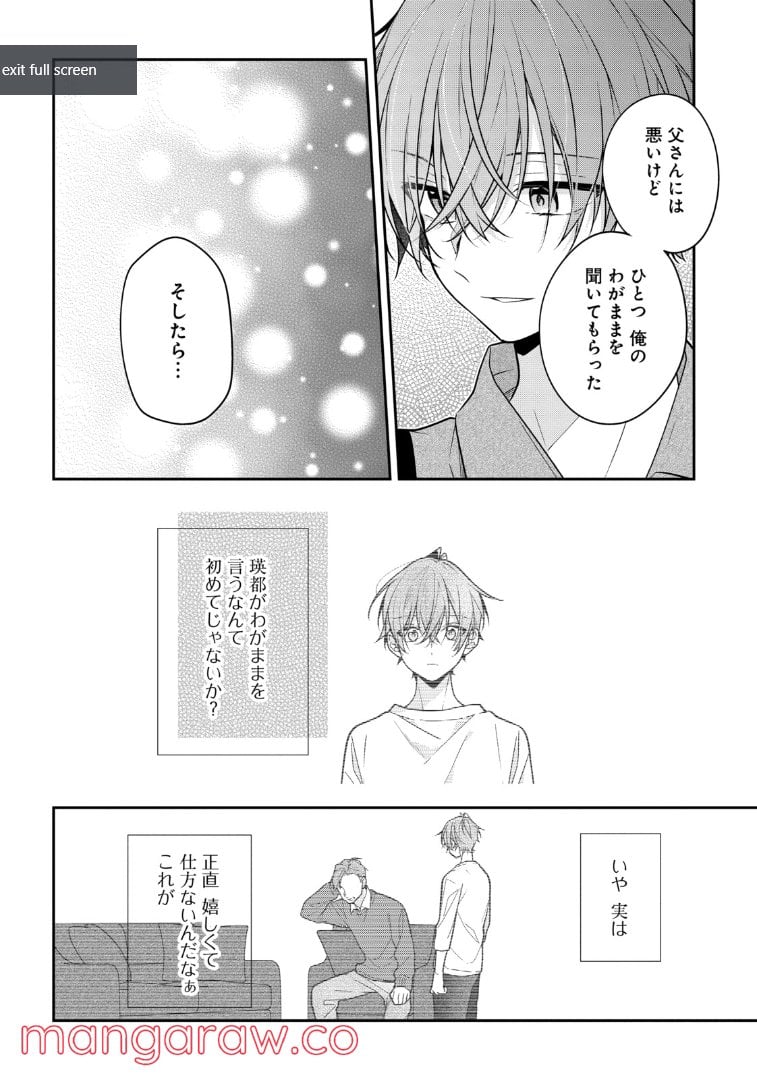 放課後は喫茶店で 第53.3話 - Trang 1