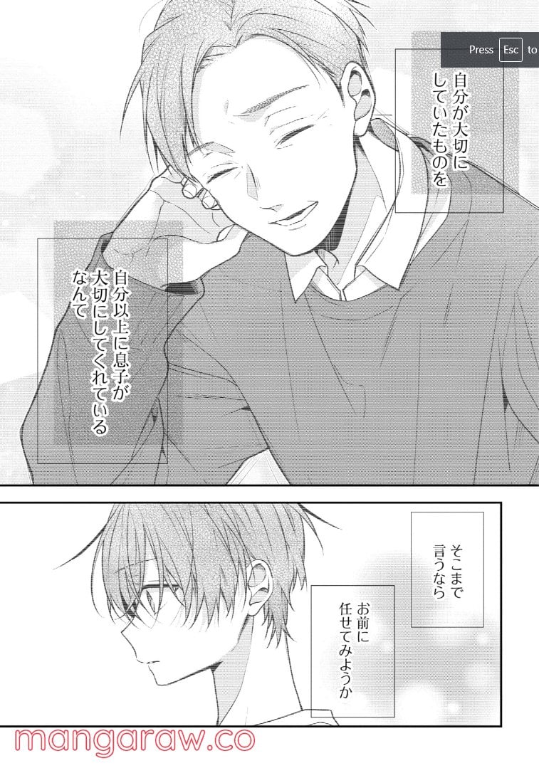 放課後は喫茶店で 第53.3話 - Trang 2