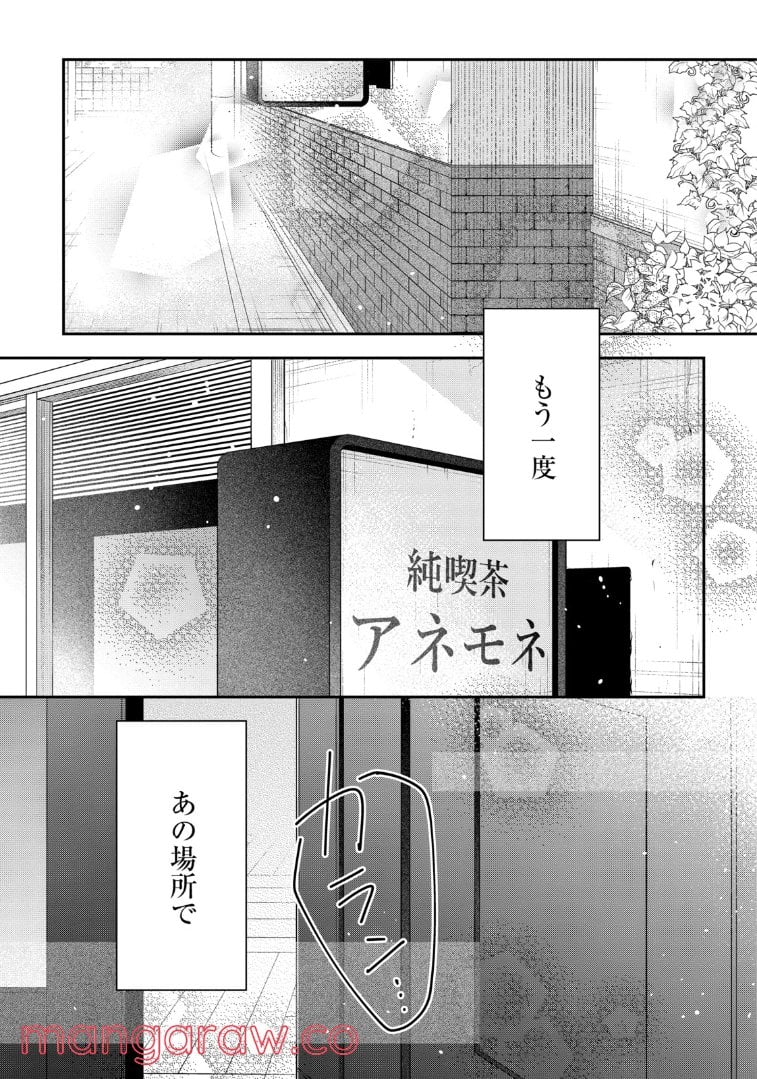 放課後は喫茶店で 第53.3話 - Trang 12
