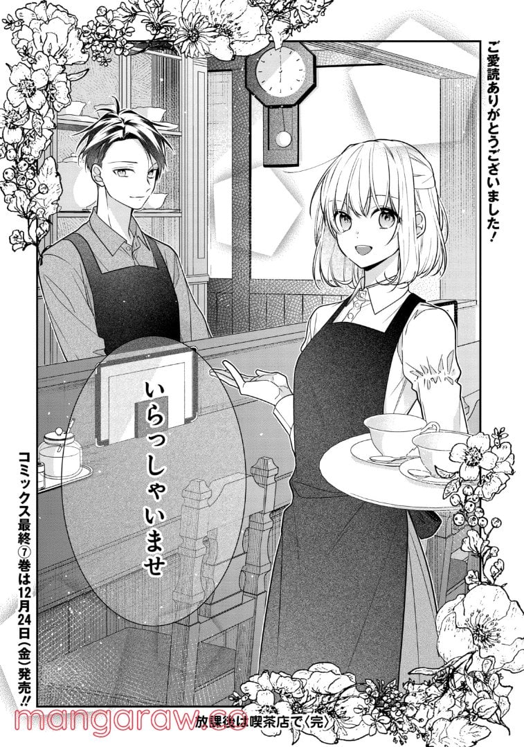放課後は喫茶店で 第53.3話 - Trang 13