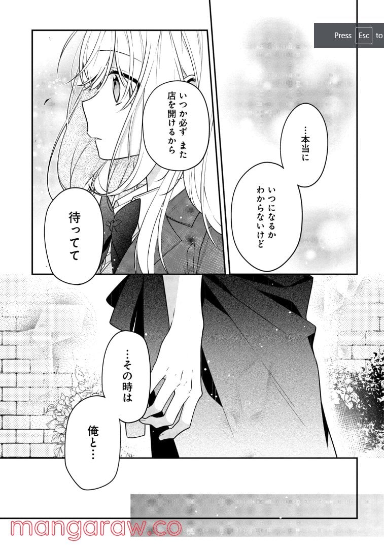 放課後は喫茶店で 第53.3話 - Trang 4