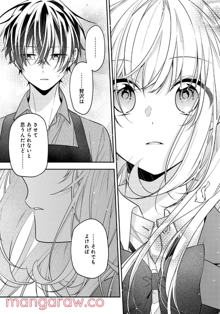 放課後は喫茶店で 第53.3話 - Trang 6