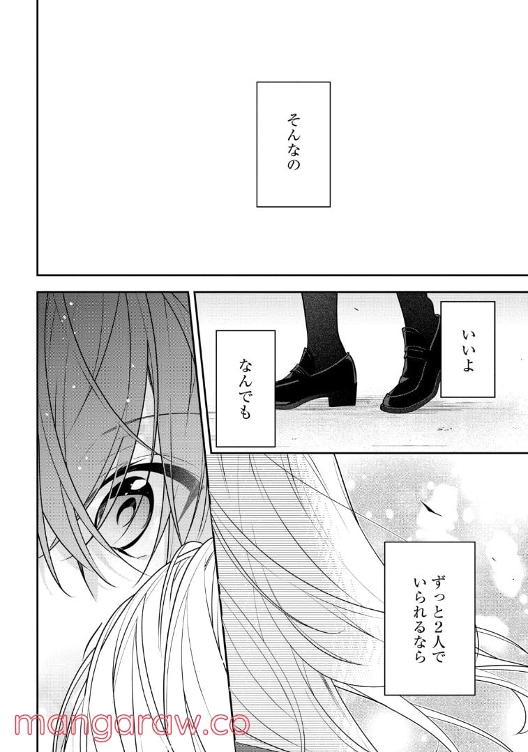放課後は喫茶店で 第53.3話 - Trang 7