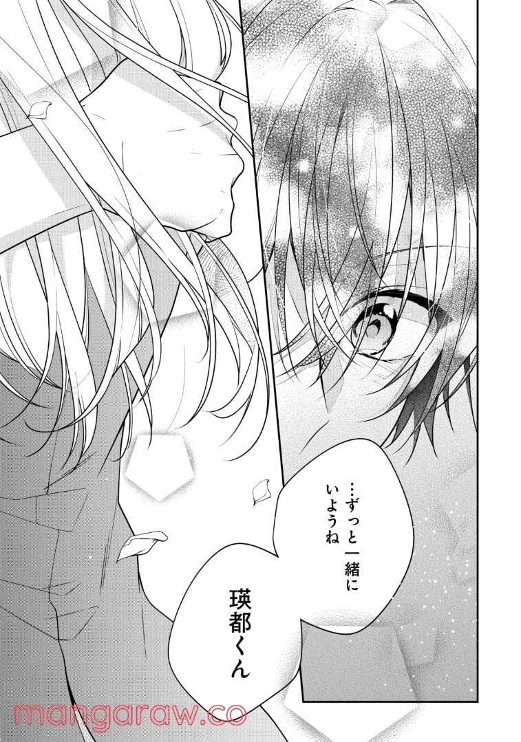 放課後は喫茶店で 第53.3話 - Trang 9