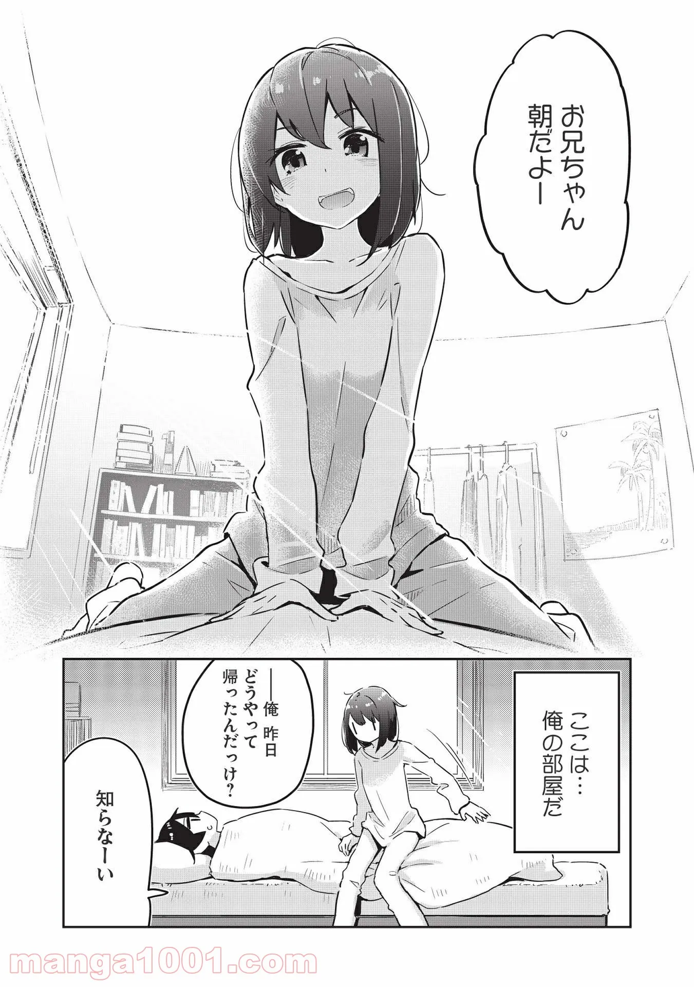 いっつも塩対応な幼なじみだけど、俺に片想いしているのがバレバレでかわいい。 - 第2話 - Page 26