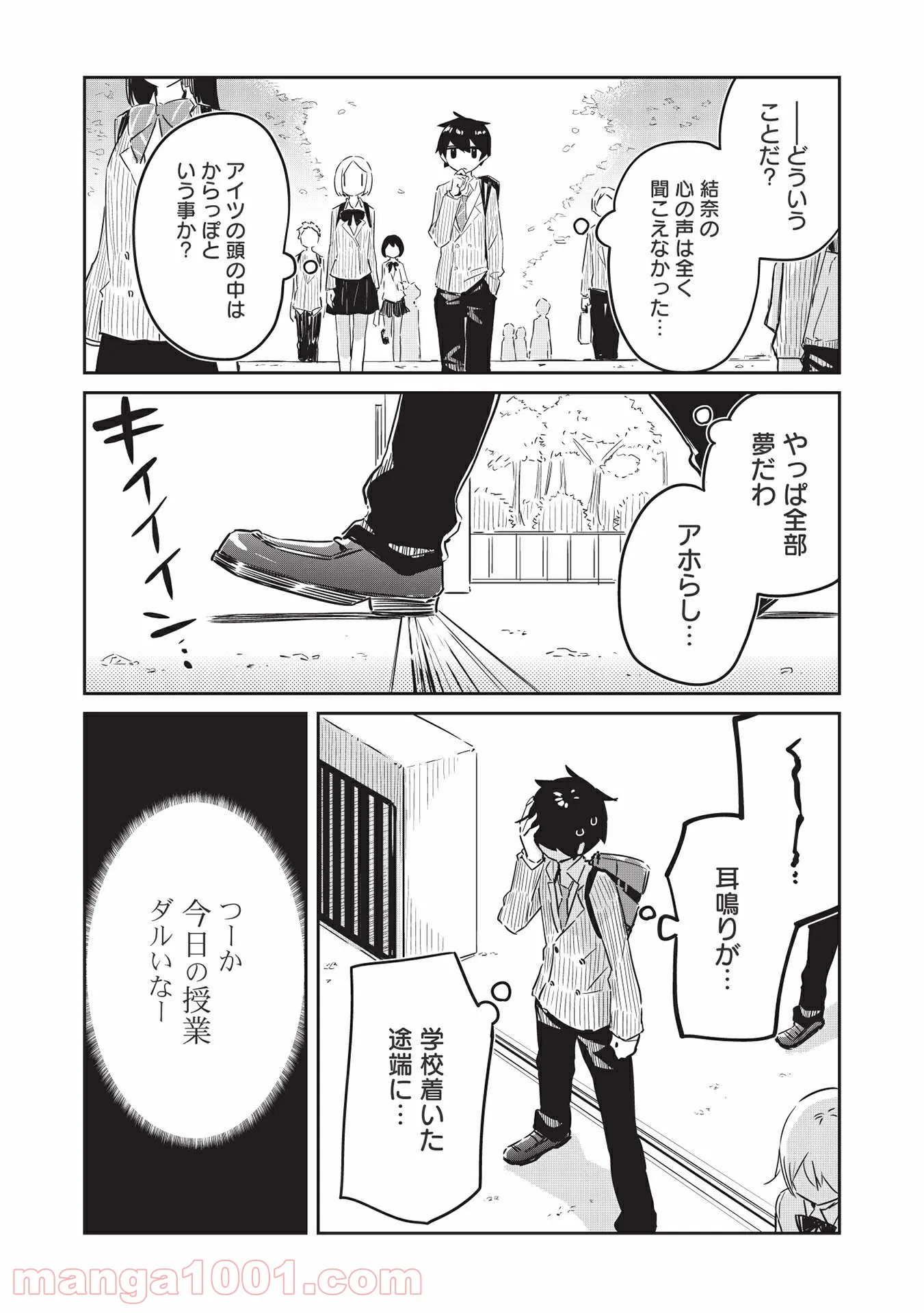 いっつも塩対応な幼なじみだけど、俺に片想いしているのがバレバレでかわいい。 - 第2話 - Page 28