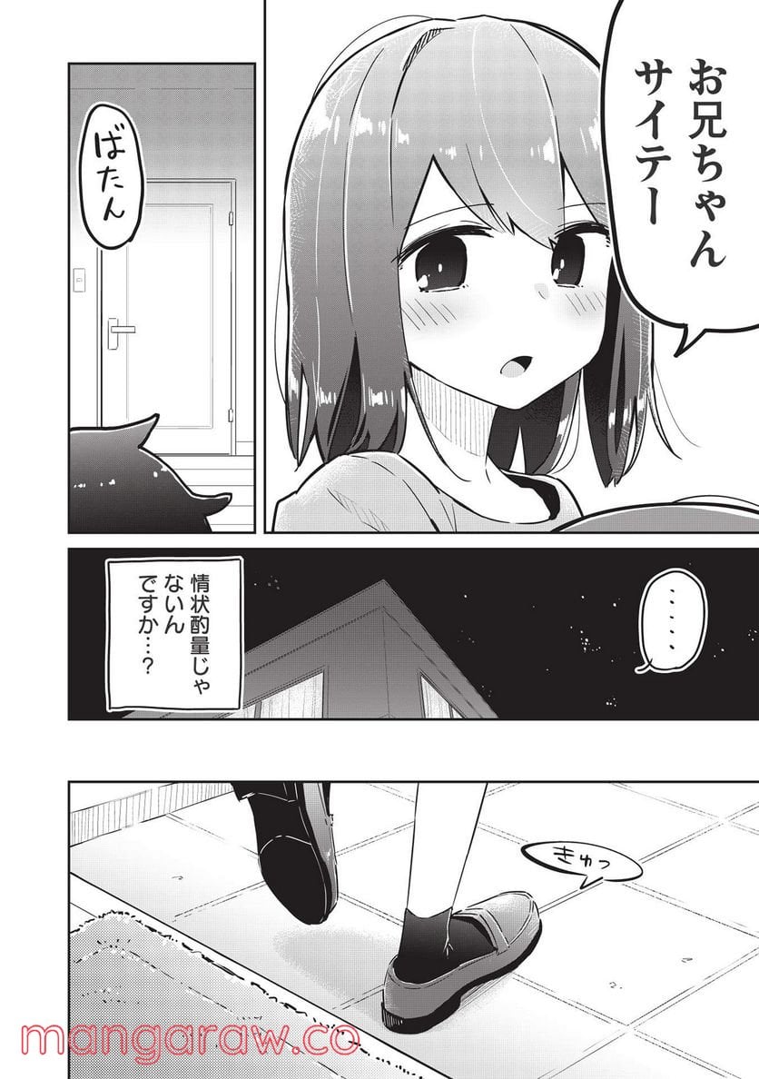 いっつも塩対応な幼なじみだけど、俺に片想いしているのがバレバレでかわいい。 - 第5話 - Page 20