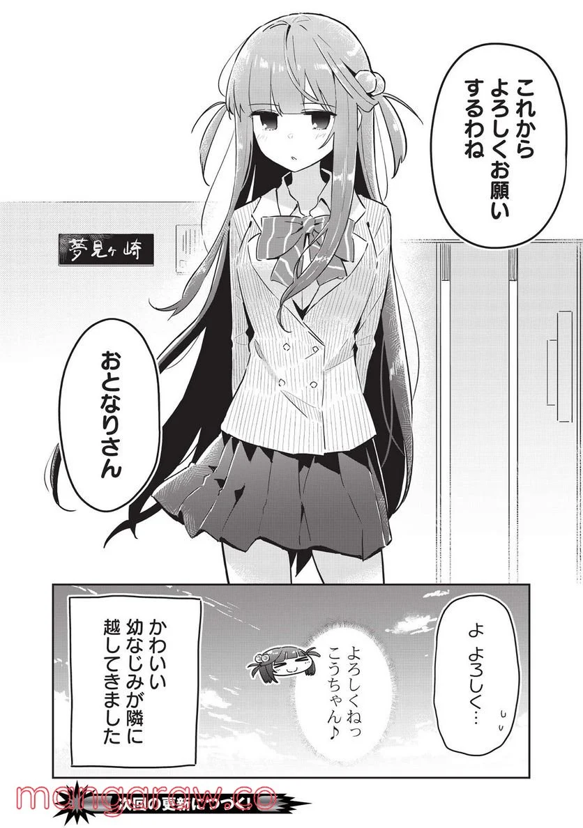 いっつも塩対応な幼なじみだけど、俺に片想いしているのがバレバレでかわいい。 - 第5話 - Page 24