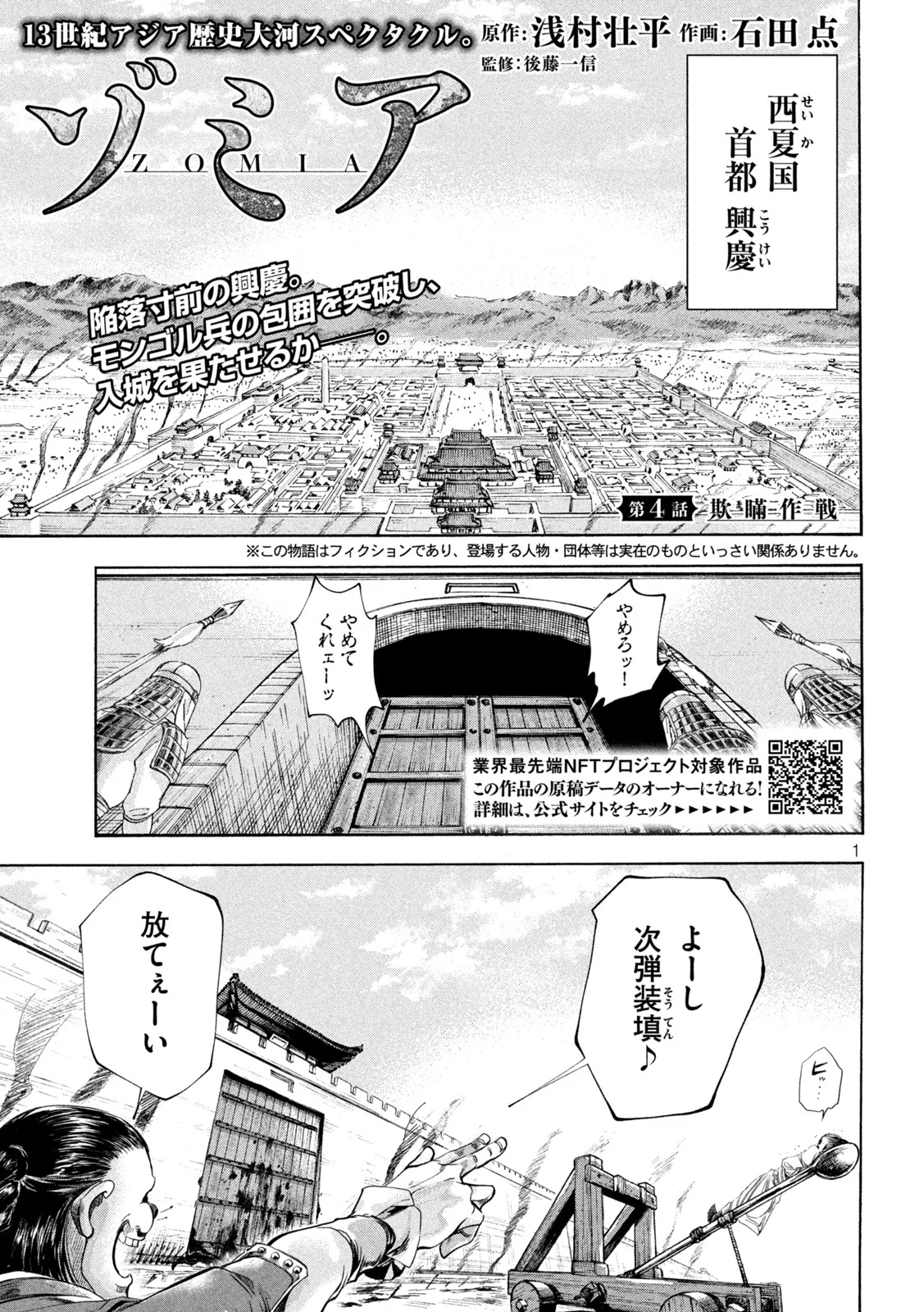 ゾミア 第4話 - Trang 1