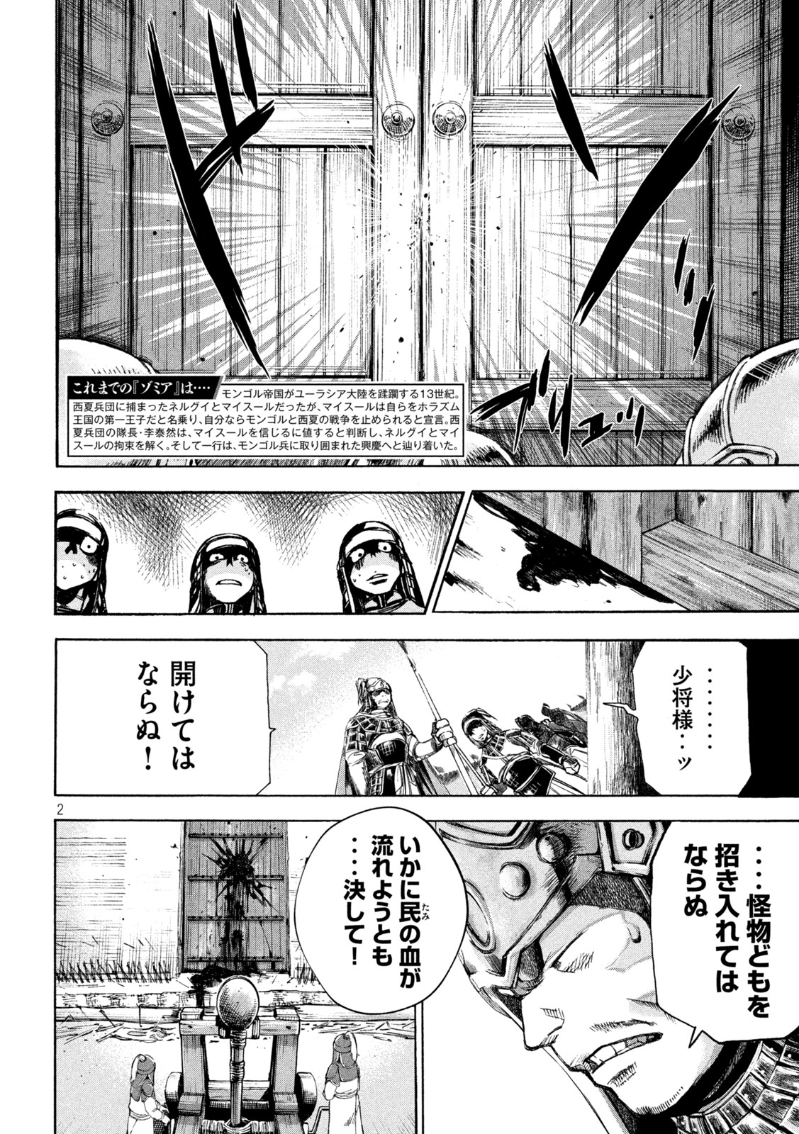 ゾミア 第4話 - Trang 2