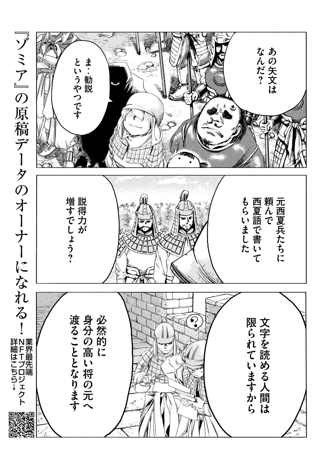 ゾミア 第4話 - Trang 11
