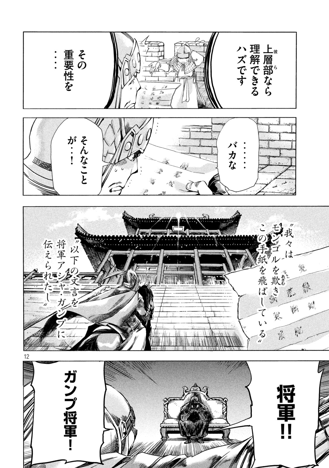 ゾミア 第4話 - Trang 12