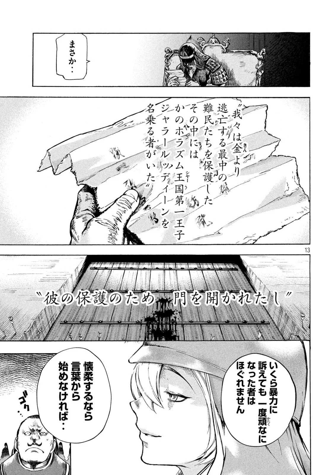 ゾミア 第4話 - Trang 13