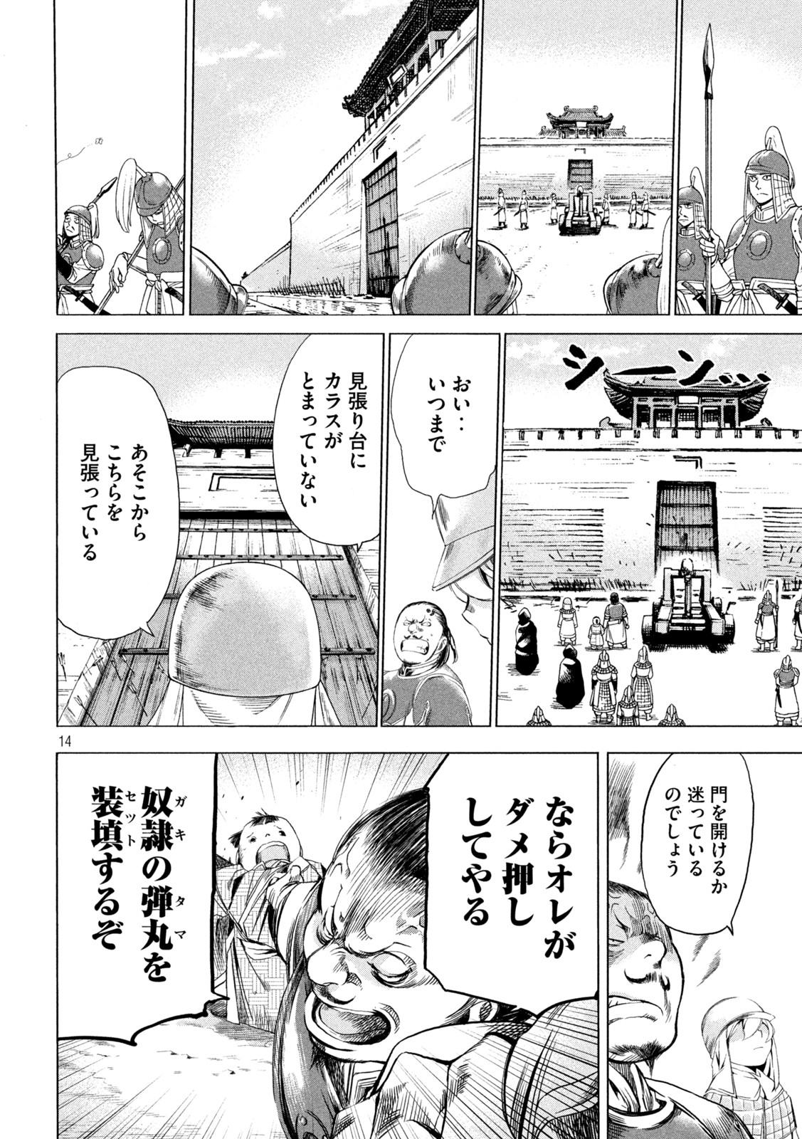 ゾミア 第4話 - Trang 14