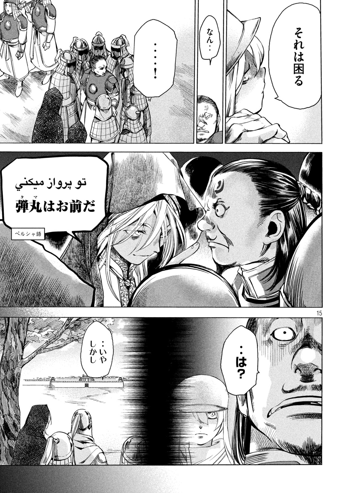 ゾミア 第4話 - Trang 15